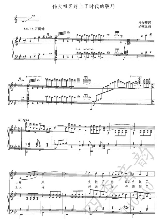 The great motherland has stepped into the era of horses vocal sheet music piano accompaniment sheet