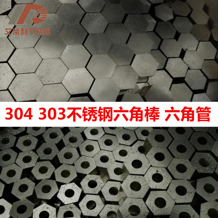 Imported SUS303 SUS316F stainless steel hexagonal rod Domestic 303 304 stainless steel hexagonal rod hexagonal tube