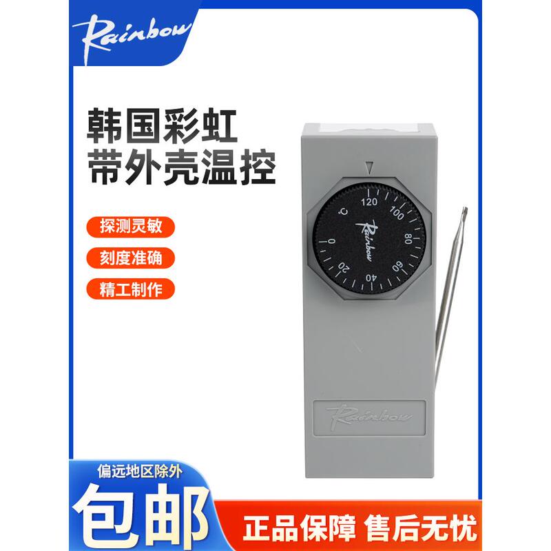 Korean Rainbow Temperature Control Switch, Adjustable Temperature Switch with Anti-Collision Box, Temperature Switch Vts0-320 Degrees Adjustable