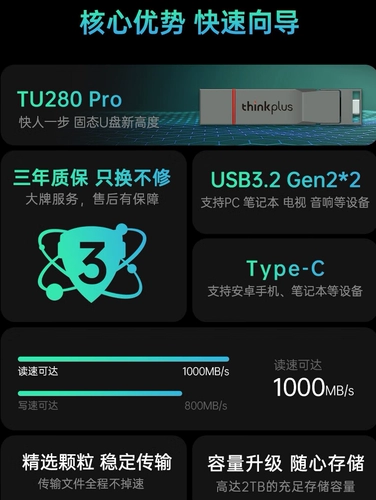 Lenovo ThinkPlus Solid -state U Disk TU280 Pro Android Phone Type Computer Dual -Resem.2 High -Speed