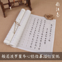  Heart Sutra Buddhist Sutra Copy Book Small Kai Brush Copybook Introduction Regular Script Red Rice Paper Copy Calligraphy practice Paper