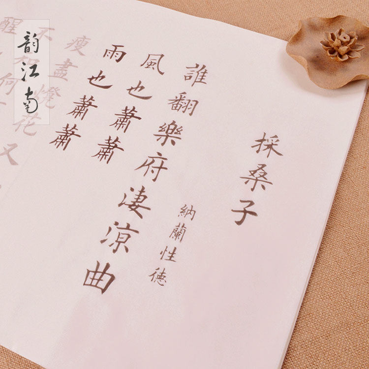 Mining of Sanzi Poetry to Sketch Red Beginner beginners Beginners Calligraphy and Calligraphy Brush Calligraphy Exercise Xuan Paper-Taobao