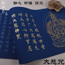 Xiaokai brush copybook Great Compassion Mantra Copy Sutra Introduction Copy calligraphy practice Red rice paper wholesale