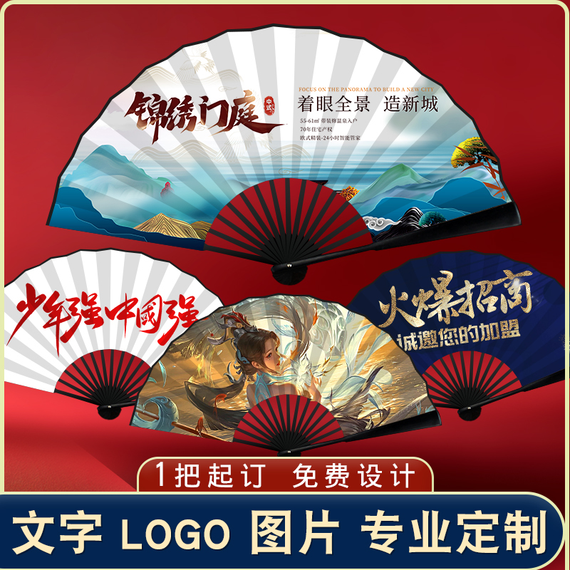 Personalized fan customization to map custom-made silk cloth double-sided printing advertising logo animation pattern completed rice paper folding fan