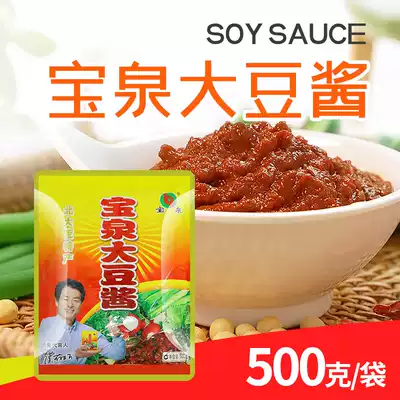 500g * 5 bags of Baoquan soybean sauce northeast farmhouse sauce Baoquanling soybean paste noodles sauce cooked sauce ready to eat