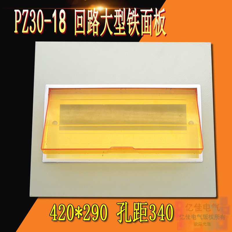 Large distribution box cover plate PZ30-18 circuit iron panel Strong electrical box cover Large panel hole spacing 340
