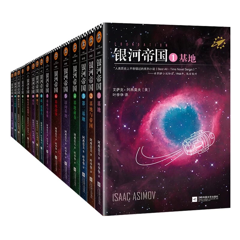 The Complete Set of the Galaxy Empire Series, Choose Any 1-15 Volumes: Foundation Series (7 Books) + Robot Series (5 Books) + Empire Series, Asimov's Science Fiction Trilogy, Science Fiction Novels for 7Th Grade and First-Year Middle School Extracurricular Reading