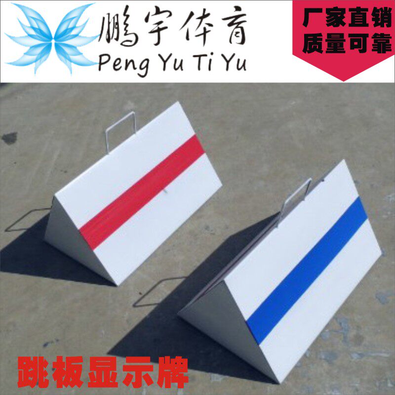 The manufacturer direct marketing springboard shows the display card for the special display card of the track and field competition