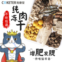 Freeze-dried cat snacks Chicken quail freeze-dried meat nutrition Cat food Kitten adult cat dried fish snacks 100g