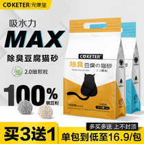 Tofu cat litter 6L tofu sand deodorant absorbent dust-free cat litter Big bag cat supplies Non-10 kg 20 kg