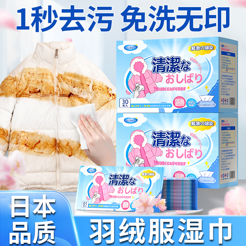 Japanese down Jacket Cleaning Wipes, No-Rinse, Powerful Stain Removal, Clothing Stain Removal Wipes, Household Dry Cleaning Stain Remover