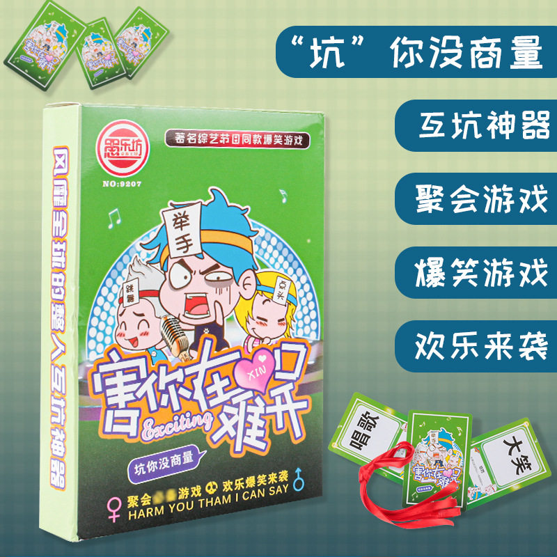 Big adventure makes it hard for you to open undercover cards in your heart Happy camp Don't do a challenge party Funny