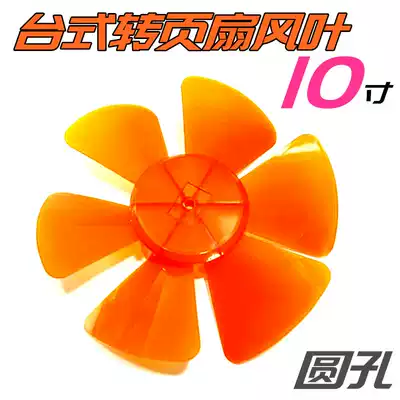Wanbao desktop turn page 250mm electric fan 10 inch 6 fan leaf general household electrical accessories