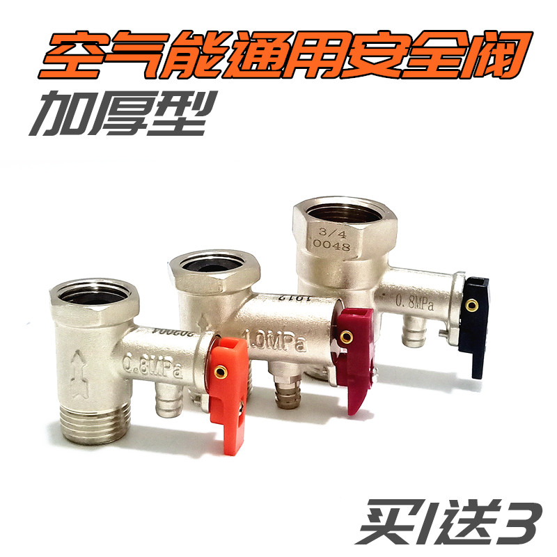 Full Copper Air Energy Heat Pump Water Tank Decompression Safety Valve 4 6 Sub-Original General Water Heater Accessories