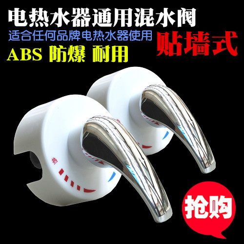 Suitable for water storage electric water heater Ming-mounted wall-mounted wall water mixing valve hot and cold thermoregulation explosion-proof switch tap universal accessory