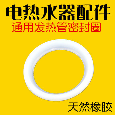 Universal electric water heater heating pipe high temperature resistant silica gel sealing ring waterproof round leather cushion flange plastic fitting