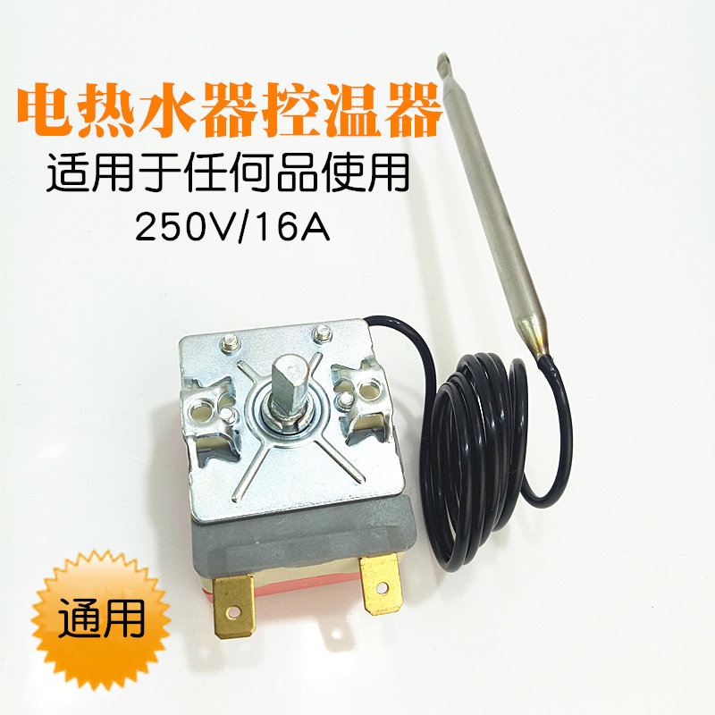 Water storage electric water heater mechanical knob 75-degree control limiter 250V 16A switch universal accessory