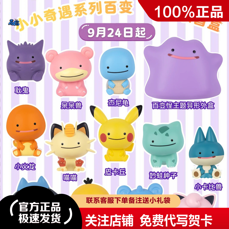 Playful Pokémon Little Adventures Variety of Fun Series Blind Box Mini Cute Figures Authentic Decorative Ornaments Gift