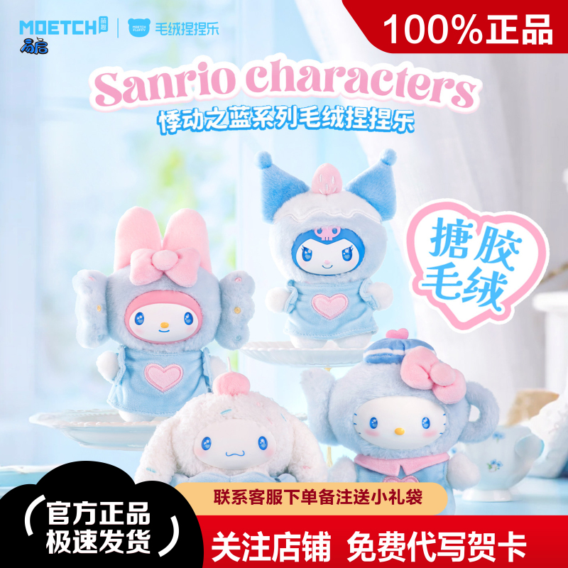 Authentic Sanrio Blue Series Vinyl Plush Blind Box Pendant Cute Doll Gift for Women
