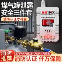 Gas tank safety three-piece set household gas liquefied gas leak alarm commercial catering automatic shut-off wireless