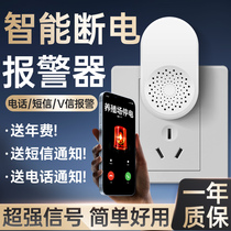 Intelligent power outage reminder for fish pond aquaculture and aquatic products incoming power outage alarm mobile phone wireless SMS WeChat notification