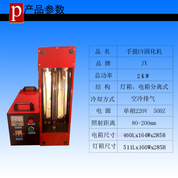 uv胶水固化机_环保uv固化灯便携式uv胶水固化机小型uv