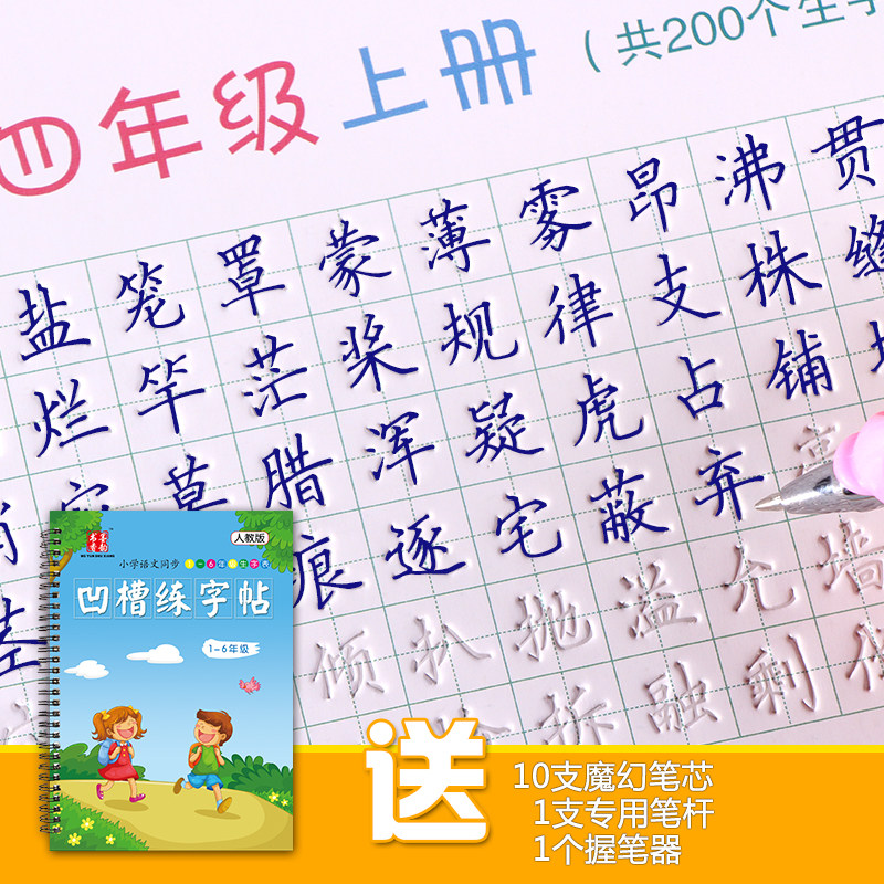 Children's synchronous 1-6 grade word practice Intaglio practice post Primary school students regular script red practice book Exercise book