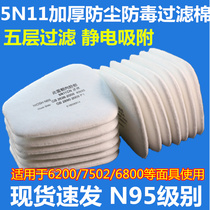 5N11CN filter cotton 6200 gas mask 7502 mask Particulate filter Dust cotton accessories Filter paper filter
