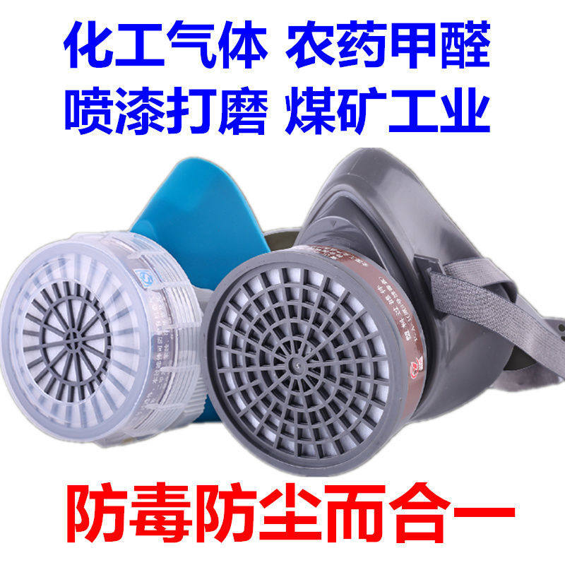 Anti-gas mask anti-dust protection mask Anti-poison suction machine Chemical gas dust polishing spray paint special mouth and nose cover