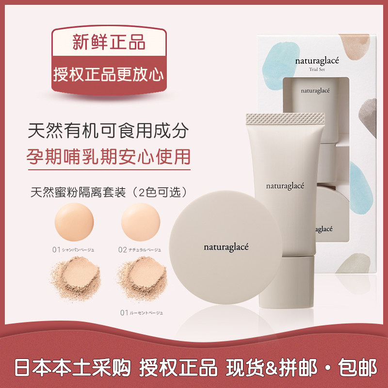 Japan Naturaglace Natural Vegan Cream Makeup Front Milk Isolate Creamy Powder Honey Powder Coated Pregnant Woman available