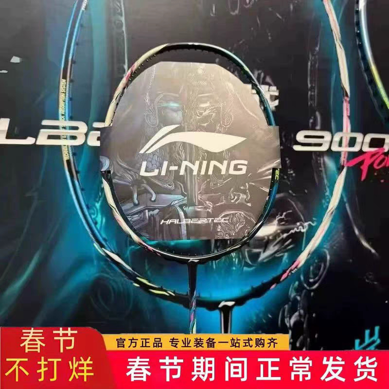 Li Ning Genuine Zhanji 9000Power Badminton Racket High Elasticity Carbon Fiber Control-Type Professional Competition Racket Li Ning Genuine Zhanji 9000Power Badminton Racket High Elasticity Carbon Fiber Control-Type Professional Competition Racket