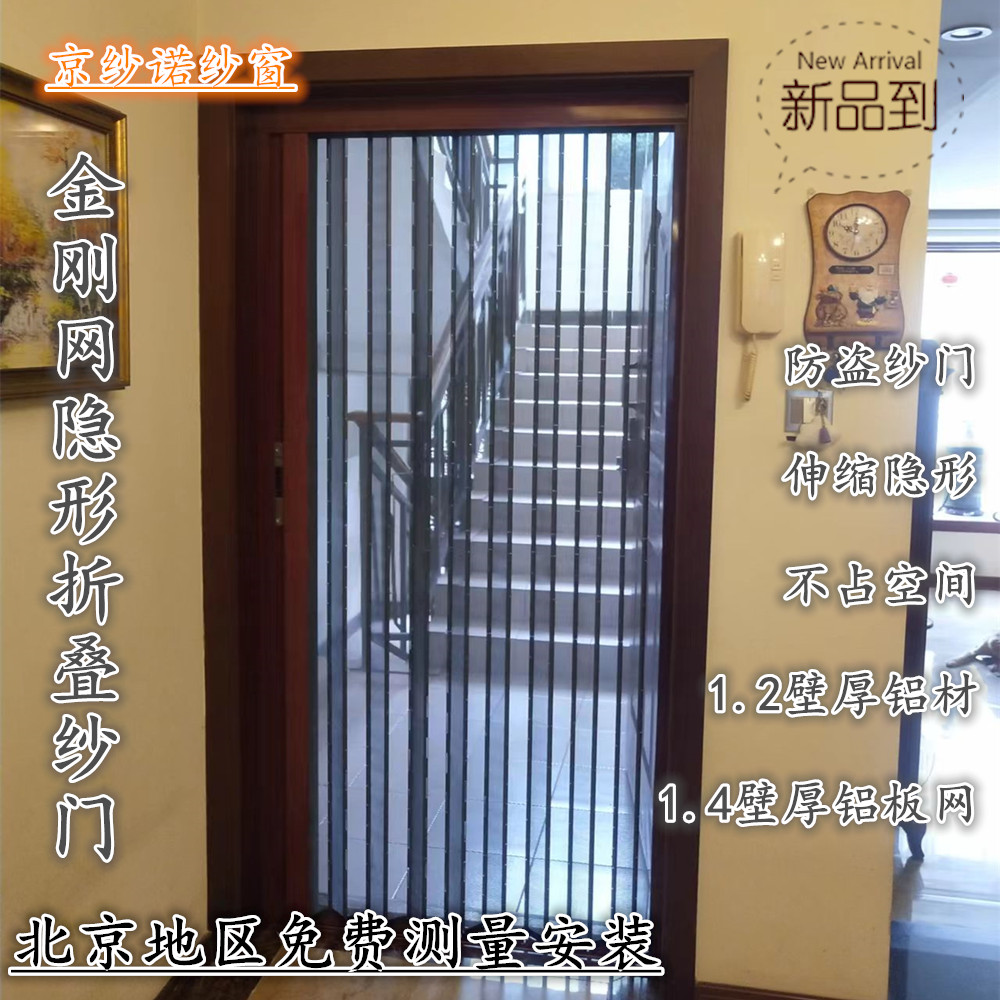 Beijing Diamond Mesh Folding Yarn Door Nailless Folding Anti-mosquito Invisible Yarn Door Aluminum alloy push-pull telescopic door