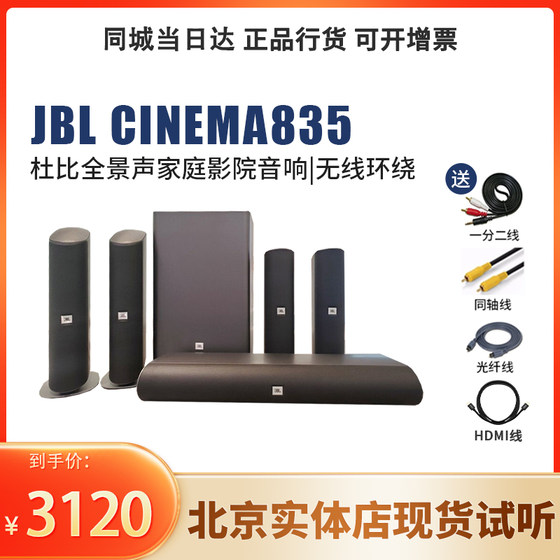 JBLCINEMA835 home theater wireless audio 5.1.2 set TV amplifier integrated satellite speaker