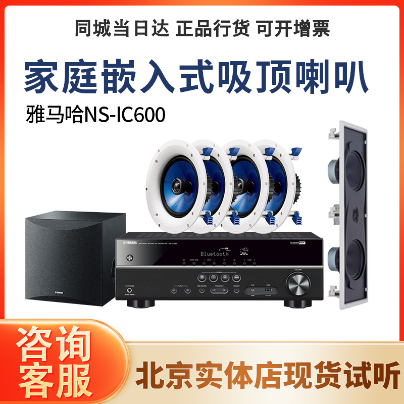 Yamaha Ns-Ic600 800 470 760 Ceiling Speaker Home Background Music Audio System