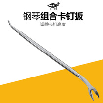  Rotary palace piano tuning repair tool combination card nail pull round card nail square card nail height adjustment adjustment tool