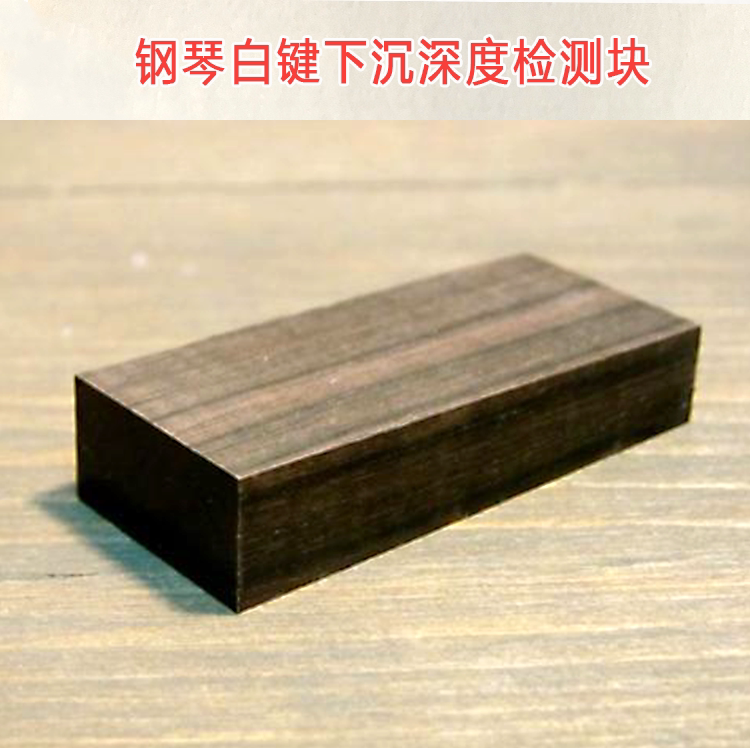 Black Sandalwood Piano White Key Sink Depth Detection Block Piano Key Deep Block