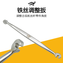  Xuangong brand piano tuning repair tool String hitting machine renovation adjustment wire adjustment wrench