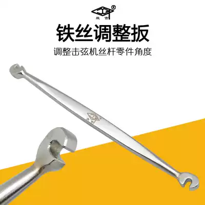 Gonggong piano tuning repair tool string machine refurbishment adjustment wire adjustment wrench