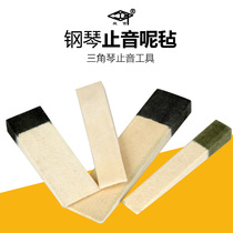  Rotary palace piano tuning repair tool Grand piano stop sound wool felt Horizontal piano stop sound wool felt block