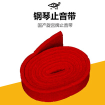 Spin palace brand stop tape Imported from Japan Ambik stop tape felt stop red twelve-even tuning