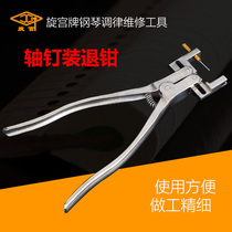  Rotary palace brand piano tuning and maintenance tool Shaft nail installation and withdrawal pliers Shenda needle installation and removal loading and unloading tool