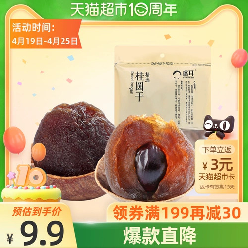 盛耳 Guiyuangan Putian Specialty 500G × 1 сумка