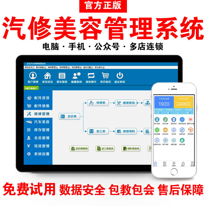 Anxun auto repair 4S shop management software Auto repair factory Auto parts sales quick repair beauty membership point system