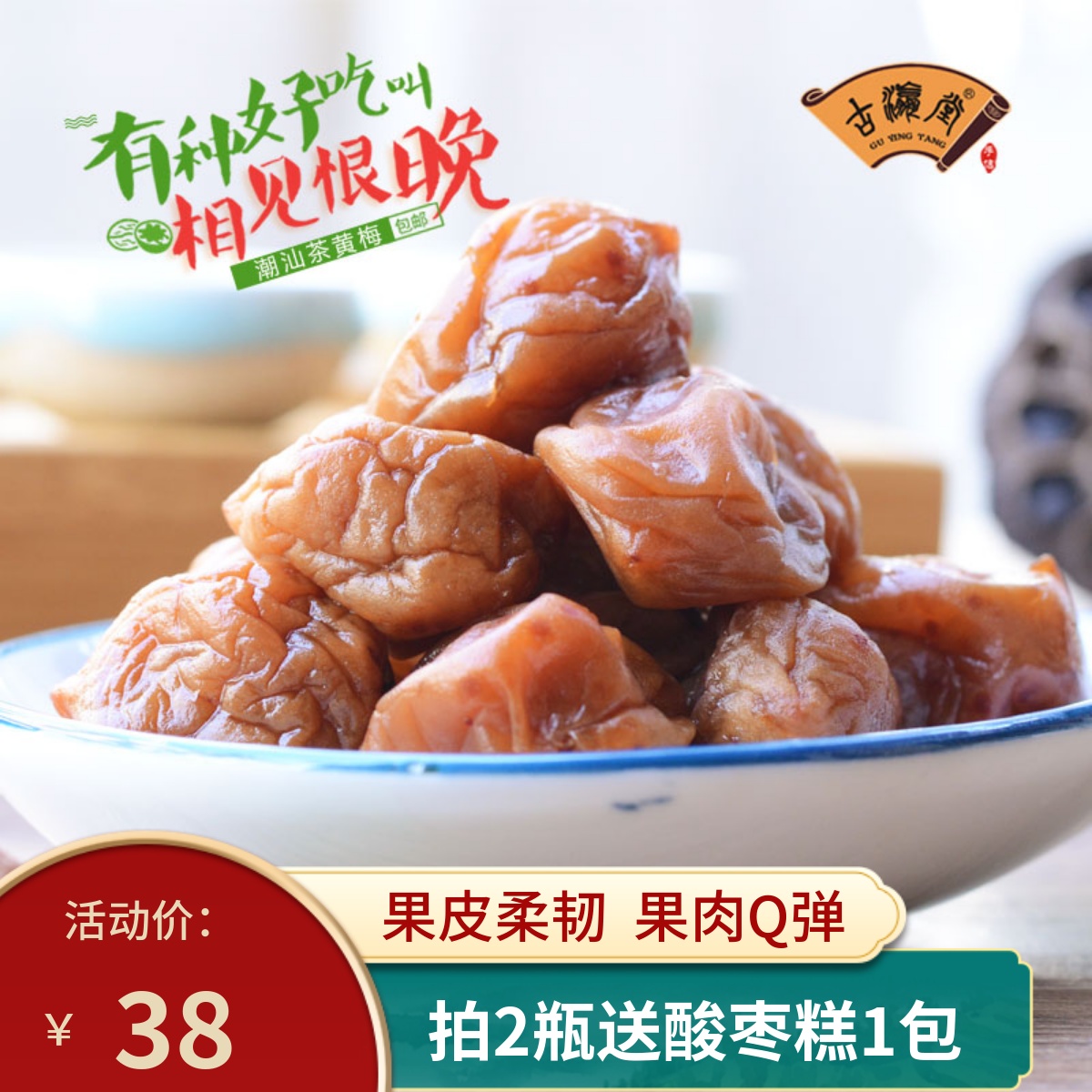 Ancient Ying Tang Sour Plum Snacks Plum Fruit Dry Pregnant Woman Plum casual snacking fruit dry Chaoshan candied fruit and fruit