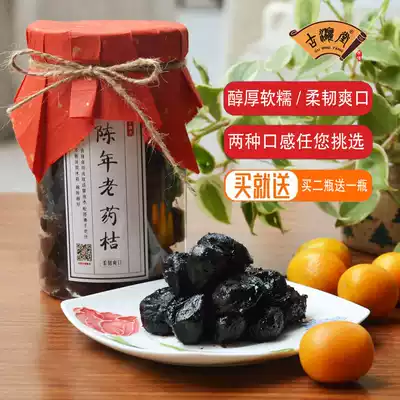 Guyingtang old medicine orange Authentic salty kumquat Salty citrus Orange Orange nine pharmaceutical orange Chaozhou specialty Buy 2 bottles Get 1 bottle free