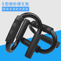 Push-up stents for men and women home arm muscle chest muscle training exercise device fitness equipment S-type push-ups