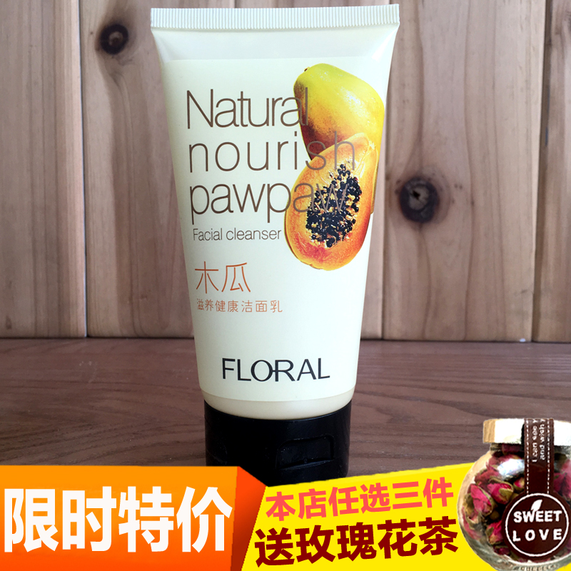 木瓜滋养健康洁面乳_网红优惠券