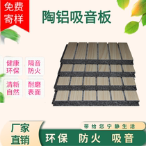 Ceramic aluminum soundproof board perforated wood sound-absorbing board multi-layer solid wood board fireproof board ktv theater piano room ceiling wall