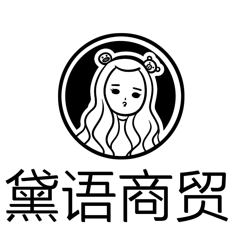 黛语商贸