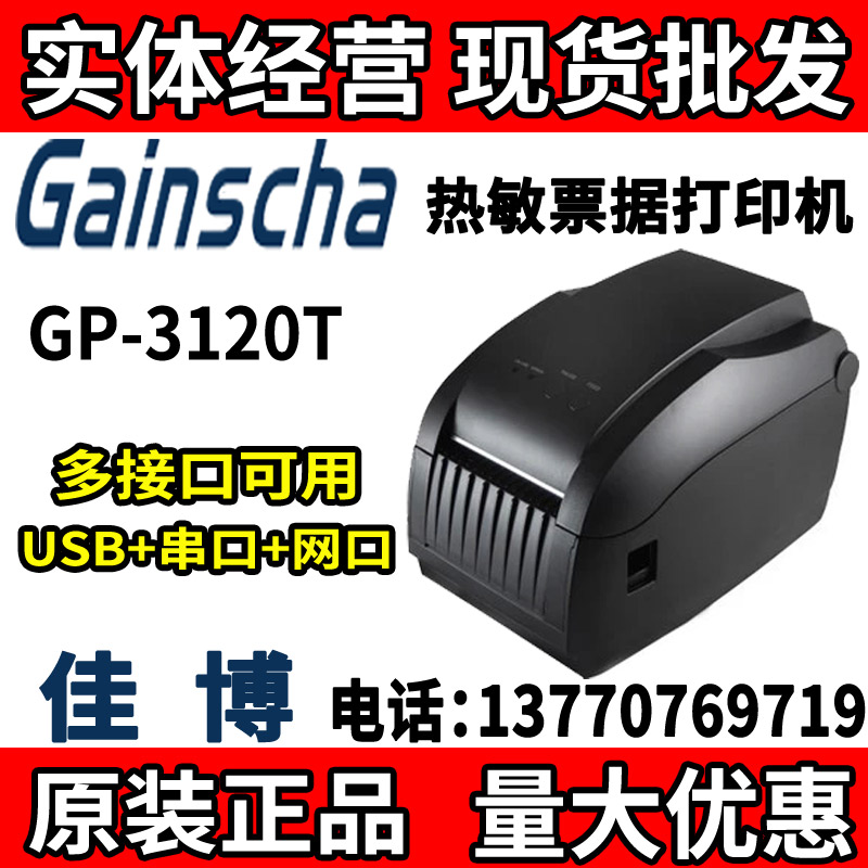 Jiabo GP-3150T Thermal Bar Barcode Printing Machine Label Printing Machine without Carbon Belt with Internet Interface